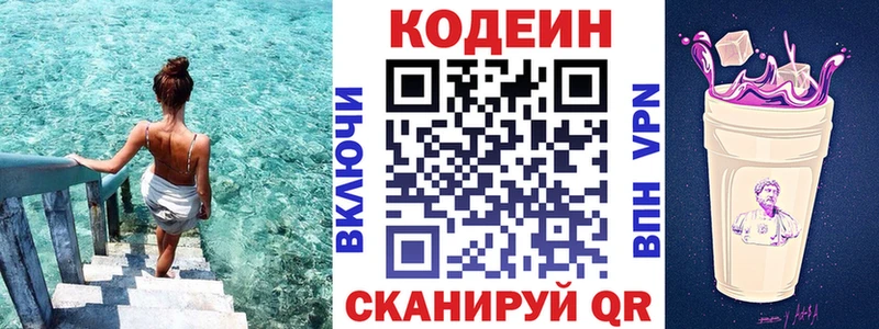 Кодеиновый сироп Lean напиток Lean (лин)  Купить  Артёмовский 